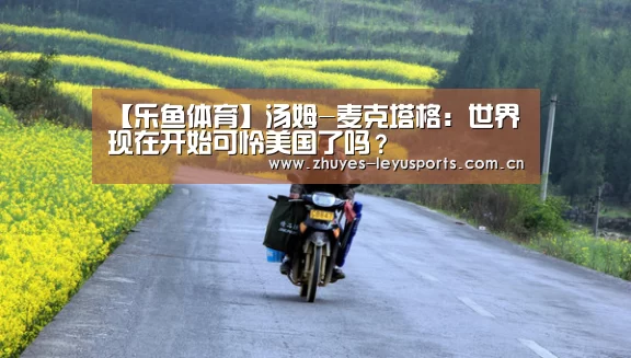 乐鱼体育