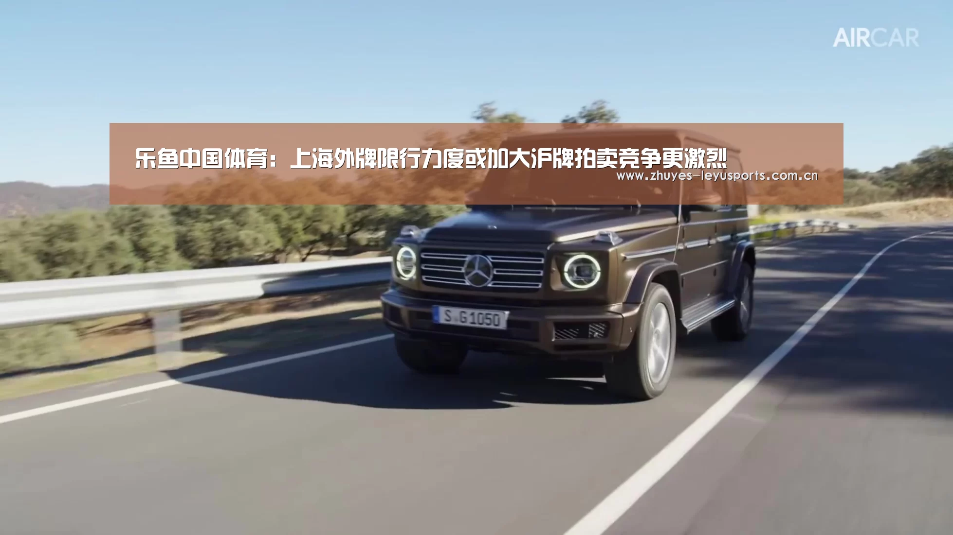 乐鱼中国体育:上海外牌限行力度或加大沪牌拍卖竞争更激烈(图2) 乐鱼网站
