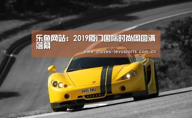 乐鱼中国体育