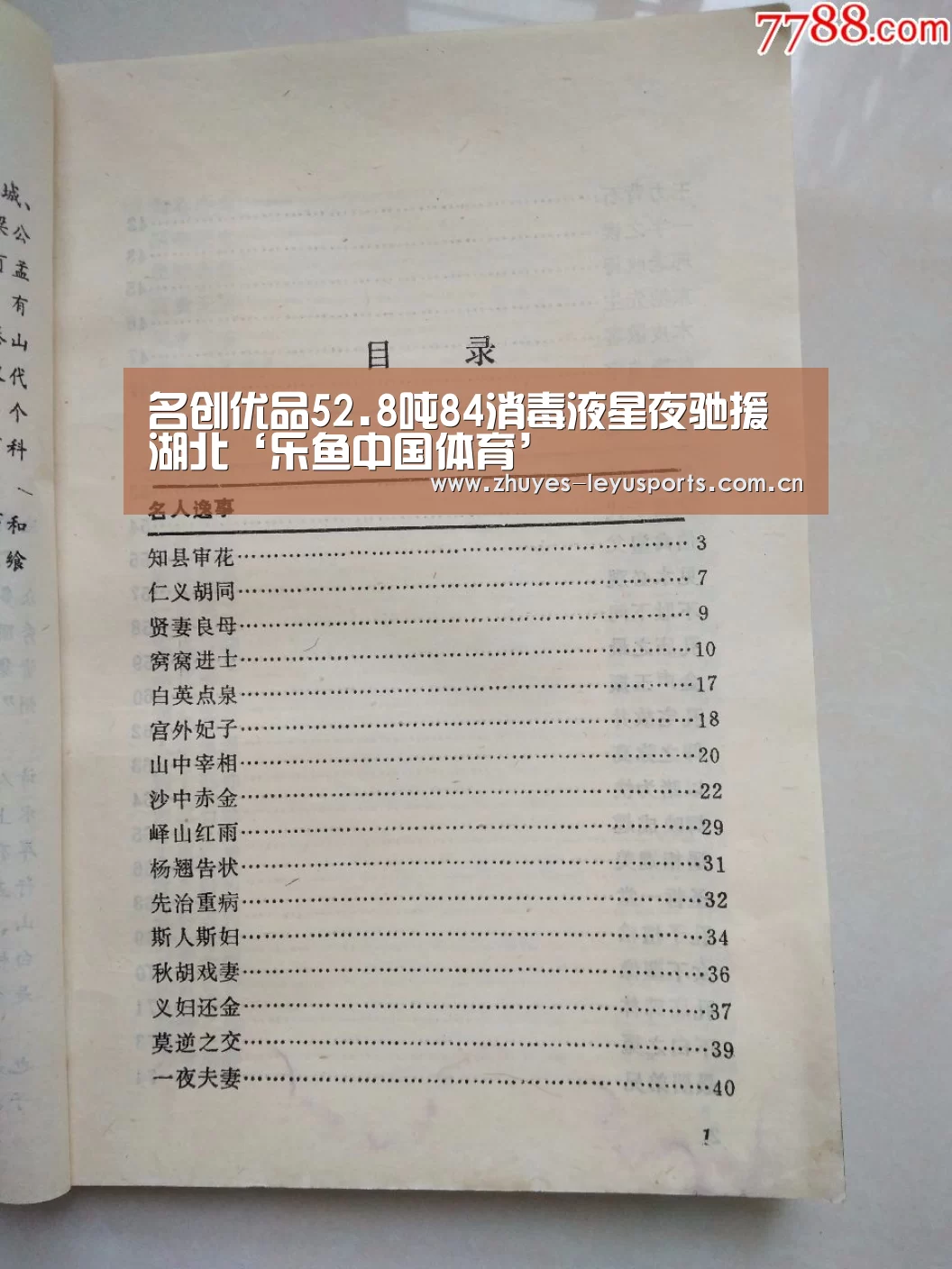 名创优品52.8吨84消毒液星夜驰援湖北‘乐鱼中国体育’(图2) 乐鱼中国体育