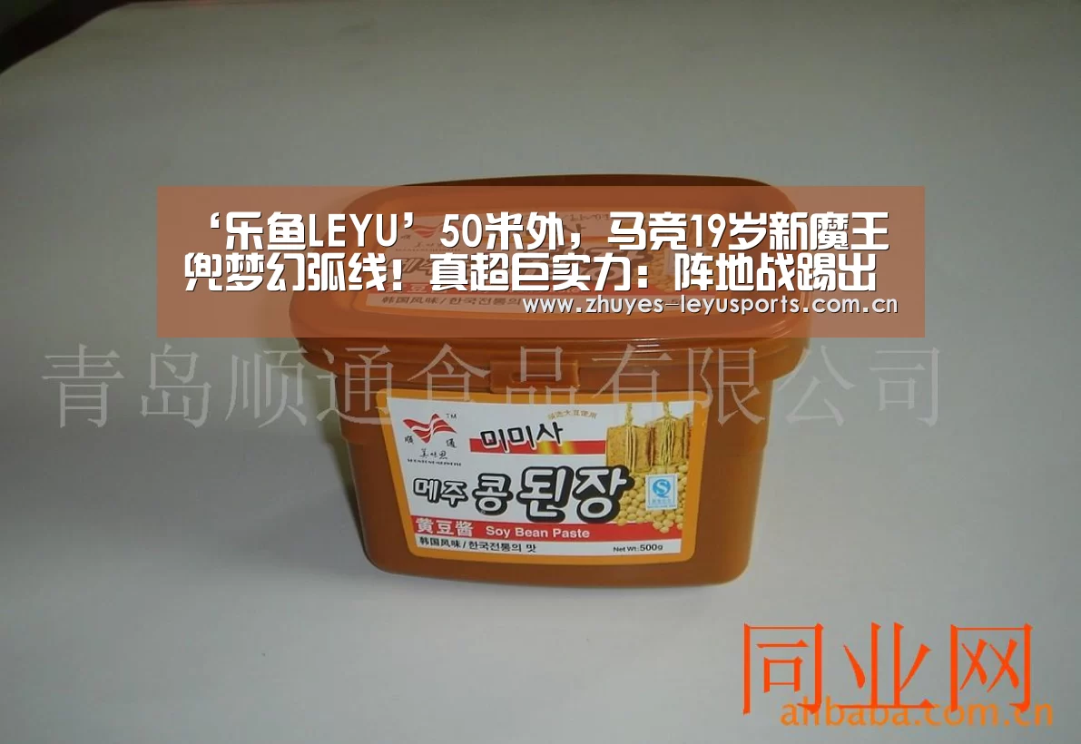 ‘乐鱼LEYU’50米外,马竞19岁新魔王兜梦幻弧线!真超巨实力:阵地战踢出电梯球(图2) 乐鱼网站